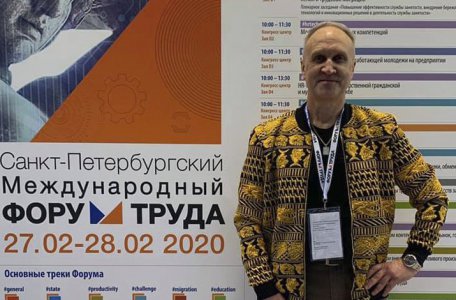 Форум труда в Санкт-Петербурге