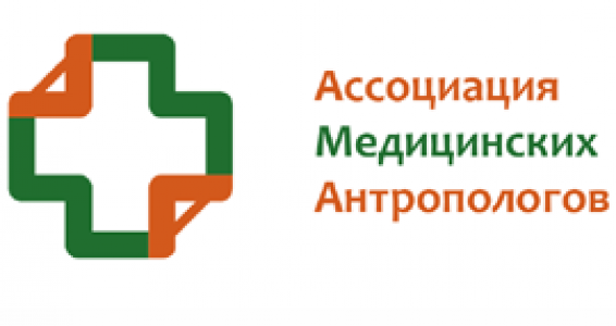 Симпозиум «Медицинская антропология на пороге третьего десятилетия XXI века»