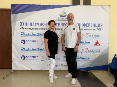 XXIII научно-практическая конференция «Инновационные технологии физической терапии. Бальнеология. ЛФК»