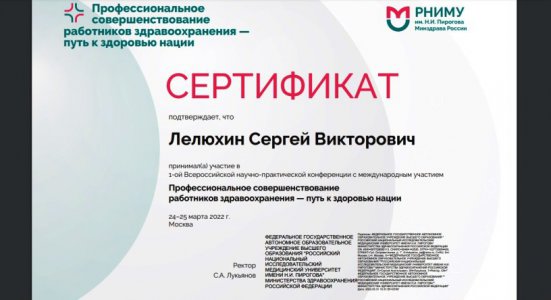 Получены сертификаты участника конференции «Профессиональное совершенствование работников здравоохранения – путь к здоровью нации»