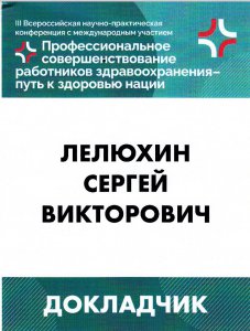 Доклад на Всероссийской научно-практической конференции
