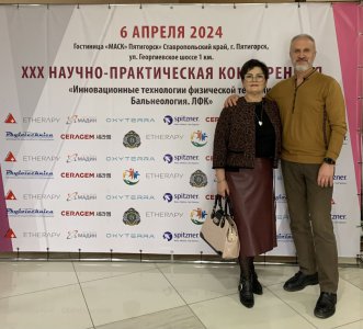 Участие в XXX Научно-практической конференции «Инновационные технологии физической терапии. Бальнеология. ЛФК»